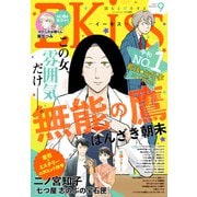 EKiss 2021年9月号（2021年7月26日発売）（講談社） [電子書籍]