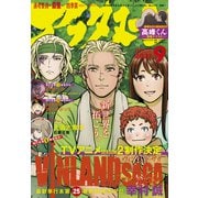 アフタヌーン 2021年9月号 （2021年7月26日発売）（講談社） [電子書籍]