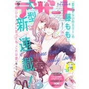 デザート 2021年9月号（2021年7月26日発売）（講談社） [電子書籍]