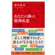 あなたの隣の精神疾患（インターナショナル新書）（集英社） [電子書籍]