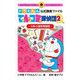 ドラえもん公式調査ファイル てんコミ探偵団2～ひみつ道具特捜班（小学館） [電子書籍]