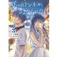 夏へのトンネル、さよならの出口 群青 3（小学館） [電子書籍]