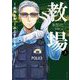 教場 3（小学館） [電子書籍]