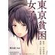 東京貧困女子。【単話】 24（小学館） [電子書籍]