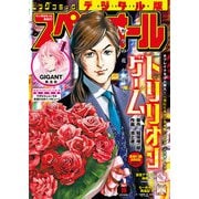 ビッグコミックスペリオール 2021年16号（2021年7月26日発売）（小学館） [電子書籍]