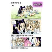 小夜子と小陽子【分冊版】第1話 不死身のヒロイン、ダークが妹を廃人にした凶悪犯を追い詰める！（少年画報社） [電子書籍]