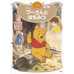 ヨドバシ.com - プーさんとはちみつ ディズニーゴールド絵本