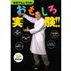 米村でんじろうのおもしろ実験！！（講談社） [電子書籍]