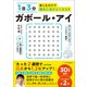 1日3分楽しむだけで勝手に目がよくなる！ ガボール・アイ（SBクリエイティブ） [電子書籍]
