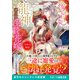 後宮妃は龍神の生贄花嫁 五神山物語（スターツ出版） [電子書籍]