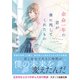 余命一年の君が僕に残してくれたもの（スターツ出版） [電子書籍]