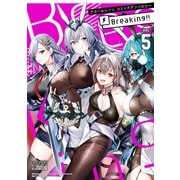 アズールレーン コミックアンソロジー Breaking！！ VOL.5（一迅社） [電子書籍]