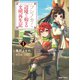 フシノカミ 1 ～辺境から始める文明再生記～（オーバーラップ） [電子書籍]