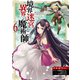 境界迷宮と異界の魔術師 6（オーバーラップ） [電子書籍]
