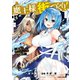 魔王様の街づくり！ ～最強のダンジョンは近代都市～ 6（オーバーラップ） [電子書籍]