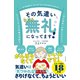 その気遣い、むしろ無礼になってます！（すばる舎） [電子書籍]