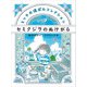 セミクジラのぬけがら（偕成社） [電子書籍]