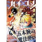 少年ハナトユメ 3号（白泉社） [電子書籍]