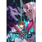 おどろオドロ（1話売り）（白泉社） [電子書籍]