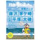 散歩の達人_2021年8月号（交通新聞社） [電子書籍]
