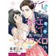 ゲイと思っていたオネエがバイで、気づけばメロメロにされてました【単話】 5（PGC） [電子書籍]