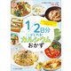 1/2日分がとれる！ カルシウムおかず（女子栄養大学出版部） [電子書籍]