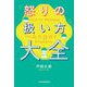 怒りの扱い方大全（日経BP出版） [電子書籍]