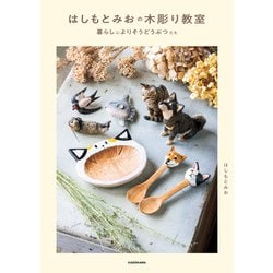 はしもとみお　木彫り熊スプーン　未使用品 はしもとみお 木彫り熊スプーン 未使用品 木彫 熊