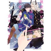 異世界から帰還したら恋愛フラグが立ちました【電子特典付き】（KADOKAWA） [電子書籍]