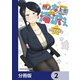 美人女上司滝沢さん【分冊版】 2（KADOKAWA） [電子書籍]