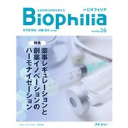 Biophilia 36号（2021年7月・1号）（アドスリー） [電子書籍]