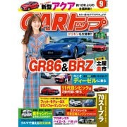 CARトップ（カートップ） 2021年9月号（交通タイムス社） [電子書籍]