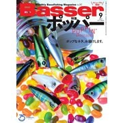 Basser（バサー） 2021年9月号（つり人社） [電子書籍]