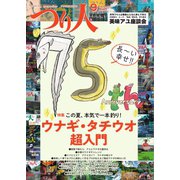 つり人 2021年9月号（つり人社） [電子書籍]