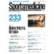 スポーツメディスン No.233（ブックハウス･エイチディ） [電子書籍]