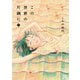 この世界の片隅に 下（コアミックス） [電子書籍]