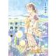 この世界の片隅に 中（コアミックス） [電子書籍]