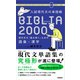 入試現代文の単語帳 BIBLIA2000（学研） [電子書籍]