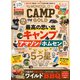 晋遊舎ムック MONOQLO CAMP GOLD（晋遊舎） [電子書籍]