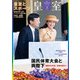 皇室91号 令和3年 夏（扶桑社） [電子書籍]