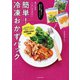 オファーの絶えない出張料理家・ろこさんの凍ったままレンチンするだけ！ 簡単！ 冷凍おかずパック（扶桑社） [電子書籍]