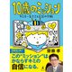 10歳のミッション キミを一生ささえる31の行動（幻冬舎） [電子書籍]