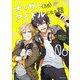 オッサン（36）がアイドルになる話（コミック）6【電子版特典付】（主婦と生活社） [電子書籍]