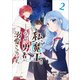 私、魔王。―なぜか勇者に溺愛されています。（コミック）2（主婦と生活社） [電子書籍]