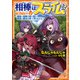 相棒はスライム！？ ～最強の相棒を得た僕が最強の魔法を使って成り上がる～ 【小説版】（幻冬舎コミックス） [電子書籍]