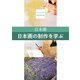 日本画 日本画の制作を学ぶ（京都芸術大学 東北芸術工科大学 出版局 藝術学舎） [電子書籍]