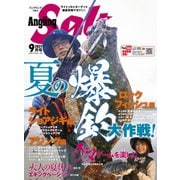 Angling Salt 2021年9月号（コスミック出版） [電子書籍]