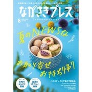 ながさきPRESS（ながさきプレス） 504（ながさきプレス） [電子書籍]