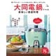 大同電鍋でつくる美味しい家庭料理 Martブックス VOL.35（光文社） [電子書籍]