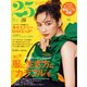 25ans （ヴァンサンカン） 2021年9月号（ハースト婦人画報社） [電子書籍]